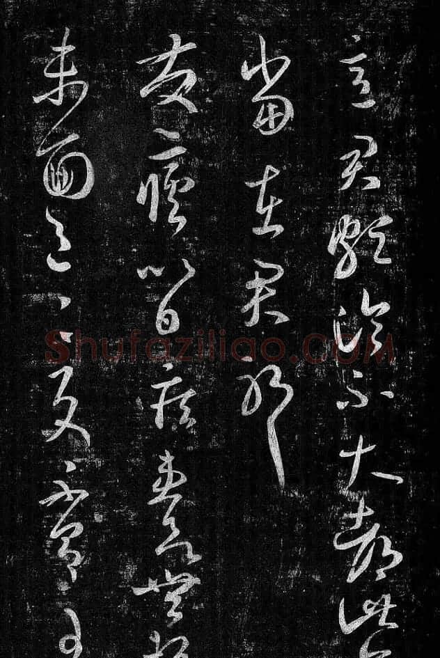 淳化阁帖最善本王羲之法书选 | 软笔草书字帖