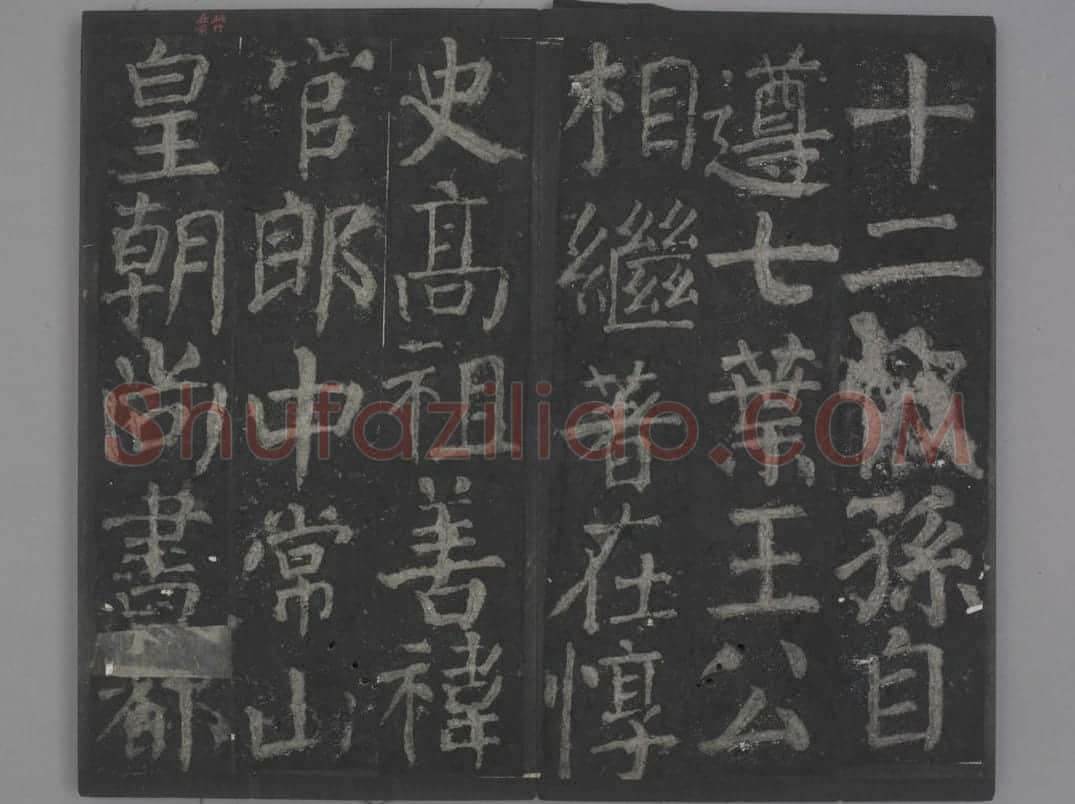 元次山碑 | 故宫铭刻类藏品