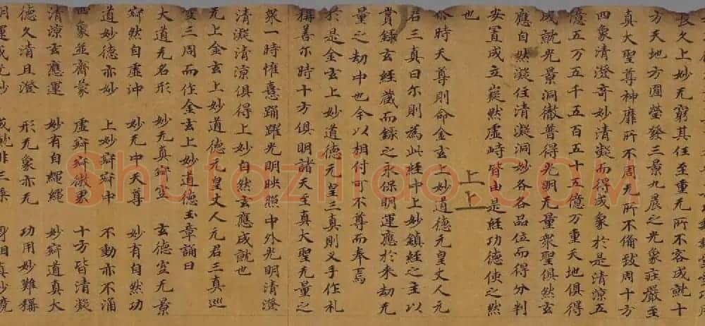 敦煌写经:无上金玄上妙道德经残卷 | 敦煌写经鉴赏