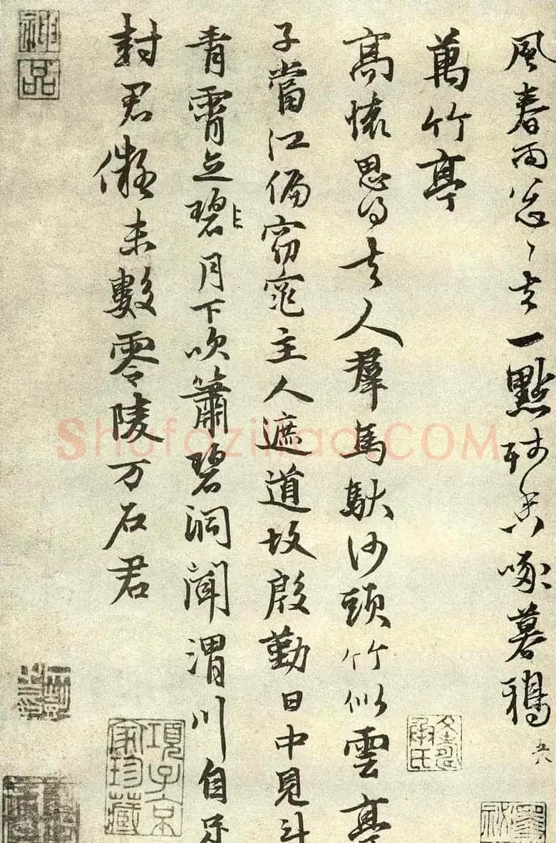 张雨行书墨迹自书诗五十五首 | 书法碑帖