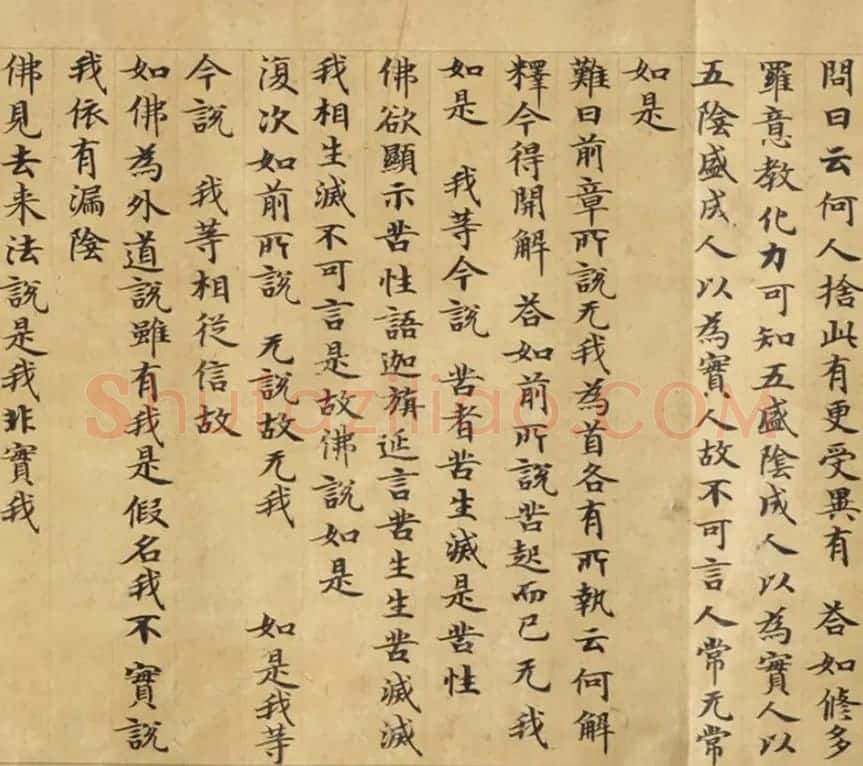 钟绍京小楷《三弥底部论》（疑）附书法题跋 | 敦煌写经赏析