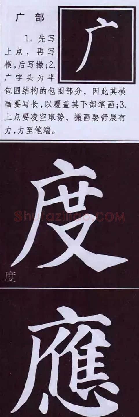颜真卿楷书字帖《颜体字书法要诀》 | 软笔楷书字帖