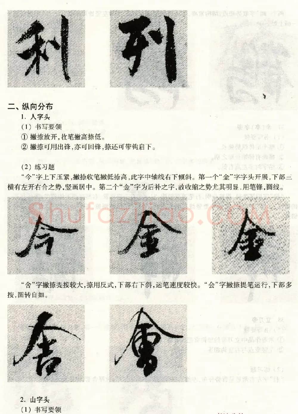 书法教程《米芾蜀素帖技法--偏旁部首》 | 毛笔行书字帖