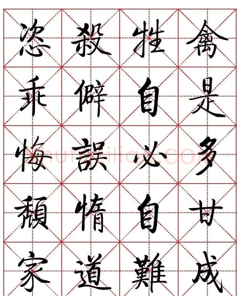 秦永龙方正启体行楷字模《朱子家训》 | 软笔楷书字帖
