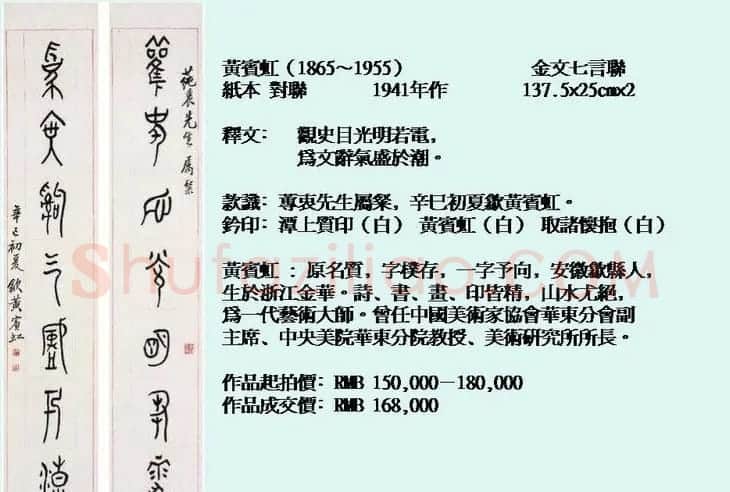 近现代中国书法拍卖精品欣赏 | 书法作品欣赏