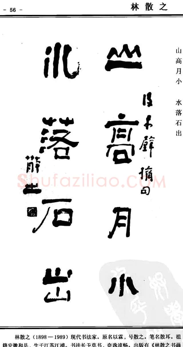 隶书欣赏《中国楹联书法经典隶书百联》 | 名家书法作品精选