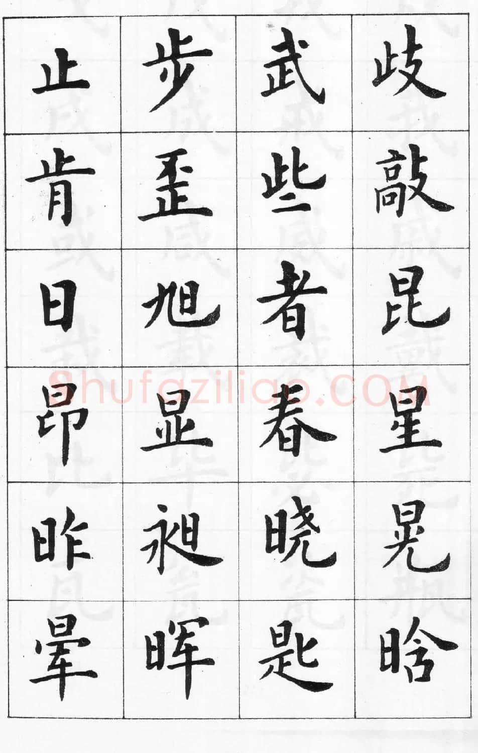 卢中南书法简体毛笔楷书字帖欣赏 | 毛笔楷书字帖