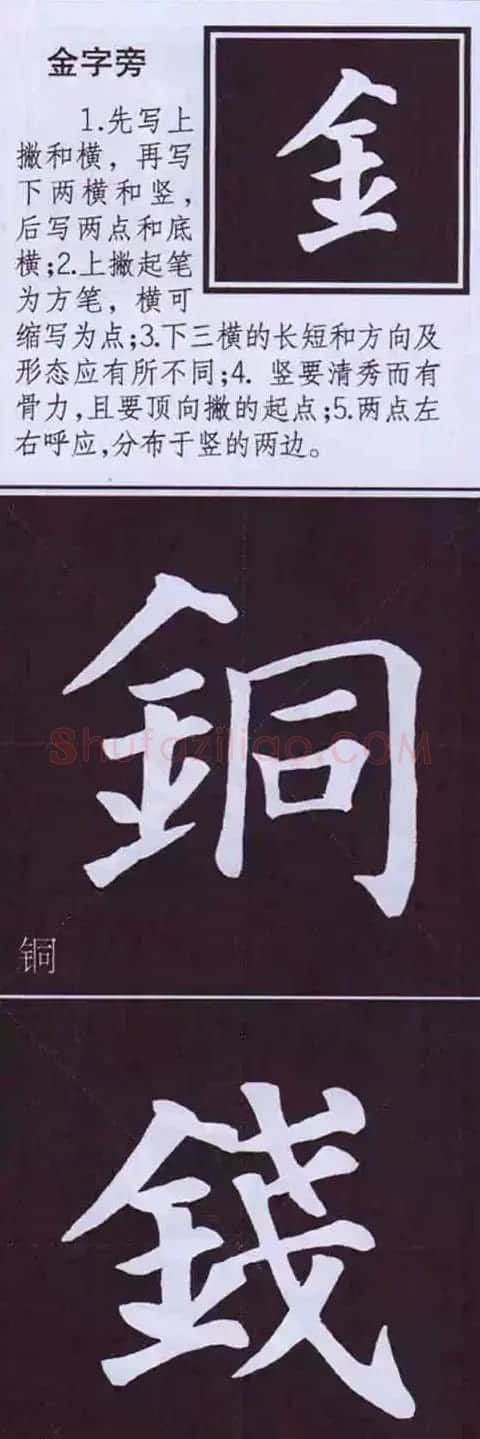 颜体字书法要诀！《多宝塔碑》边旁部首书写教程 | 毛笔楷书字帖
