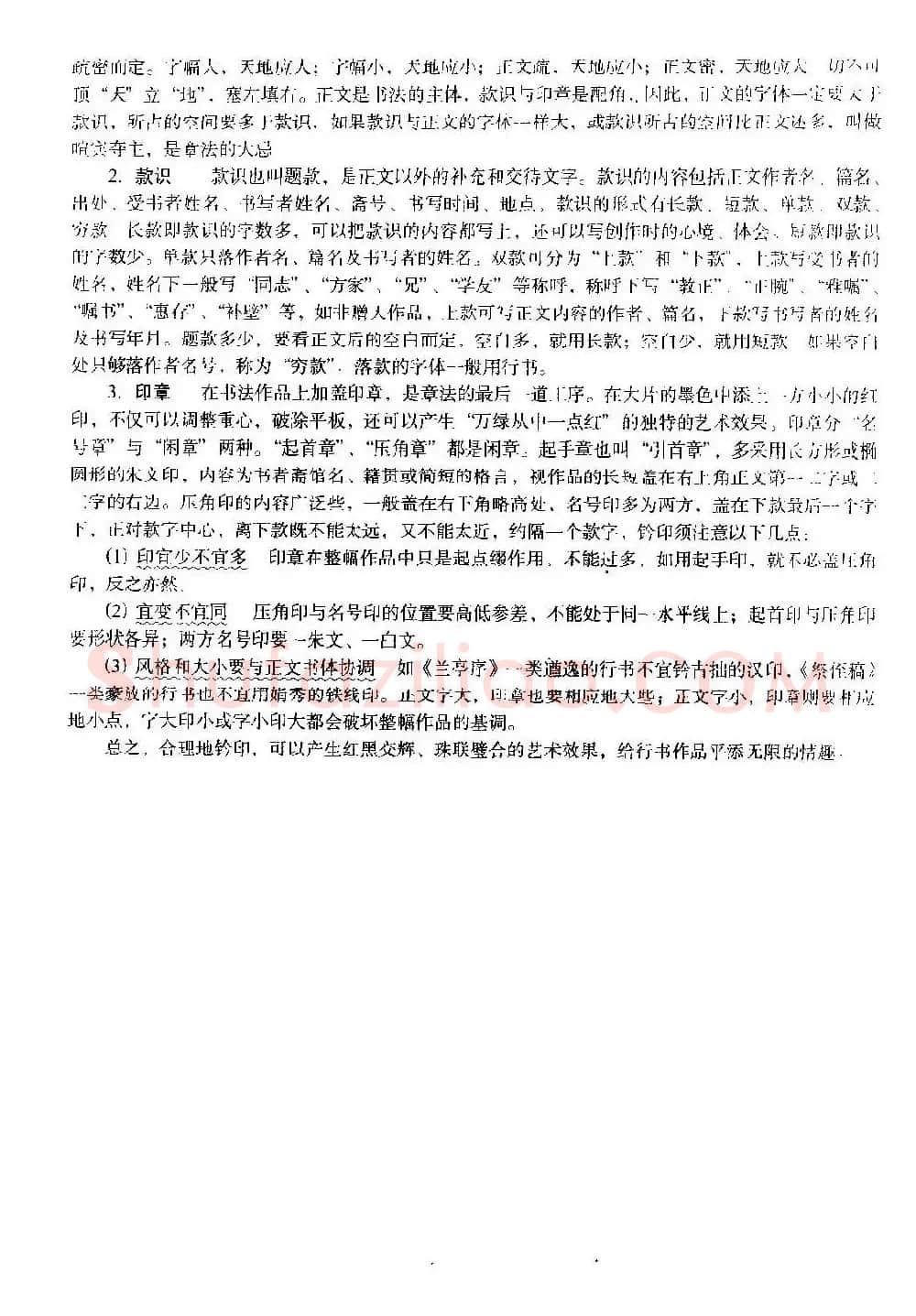 毛笔字帖教程《行书入门大字谱》 | 软笔行书字帖