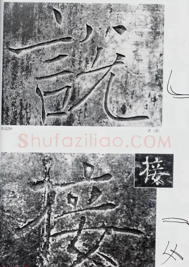 荒金大琳编著《褚遂良雁塔圣教序扩大观察记录》 | 毛笔楷书字帖