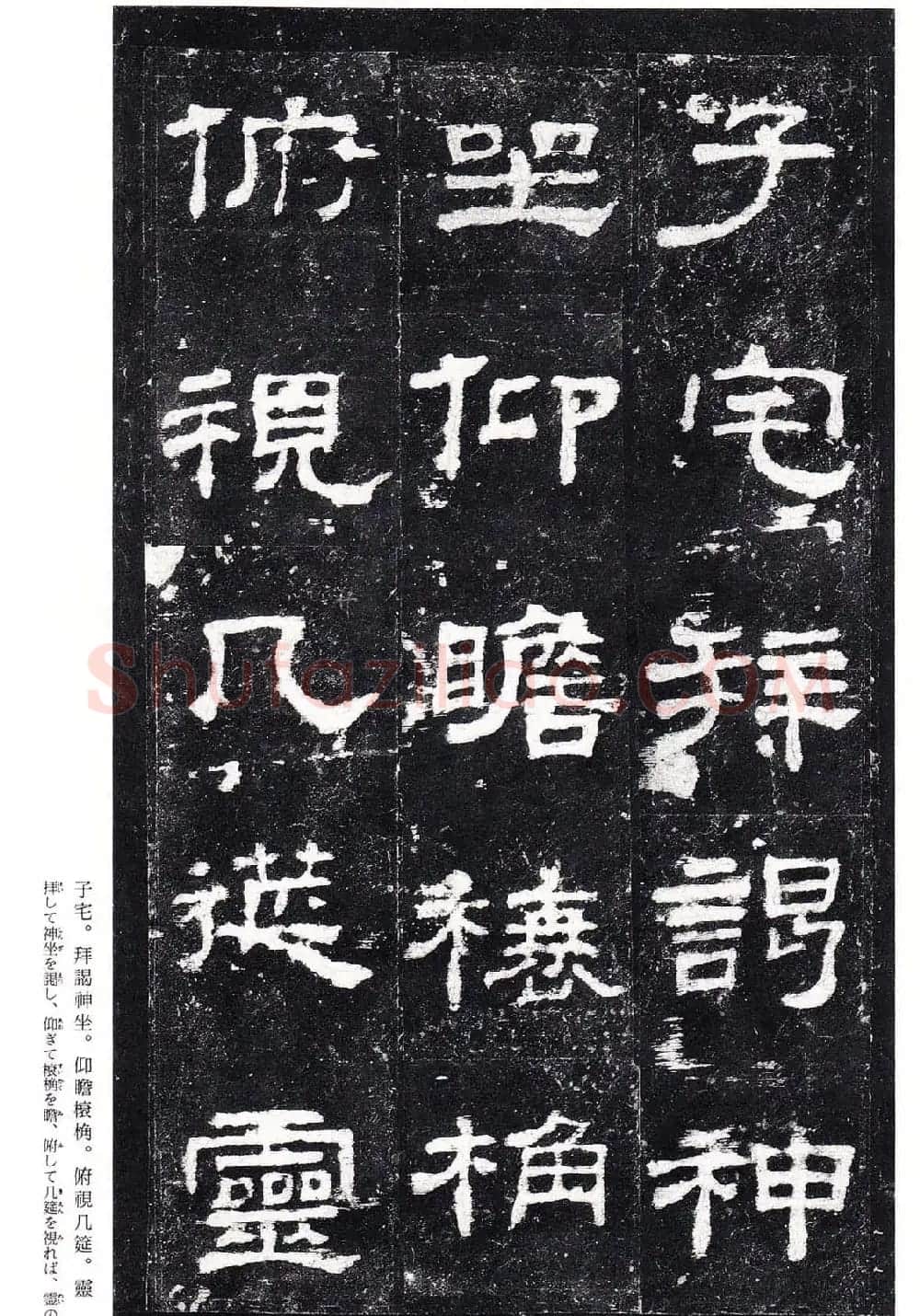 东汉隶书名碑《史晨前碑》日本二玄社高清版 | 软笔隶书字帖