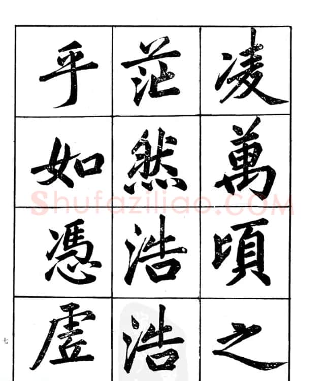 楷书字帖欣赏《汪道全书赤壁赋》 | 毛笔楷书字帖