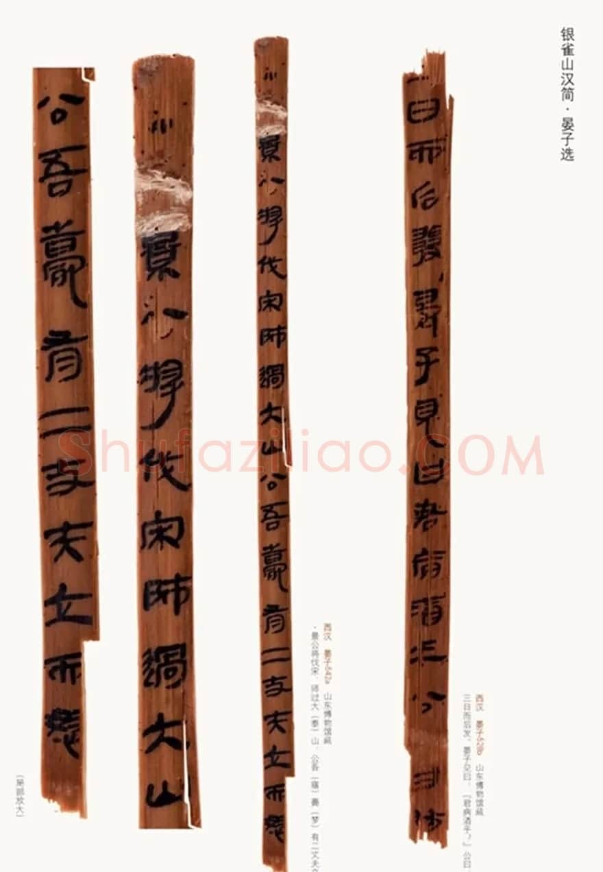 汉简墨书《银雀山汉墓竹简》彩色图版 | 书法作品精选