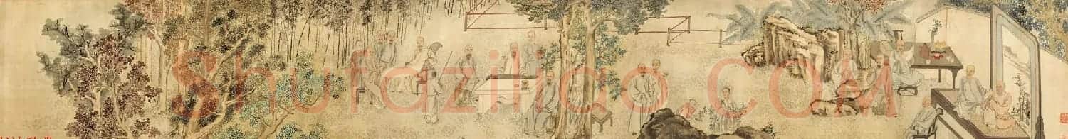 清代叶芳绘画《九日行庵文宴图》 | 传世书法作品鉴赏
