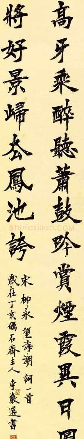 山东李岩选毛笔书法作品欣赏 | 书法作品赏析