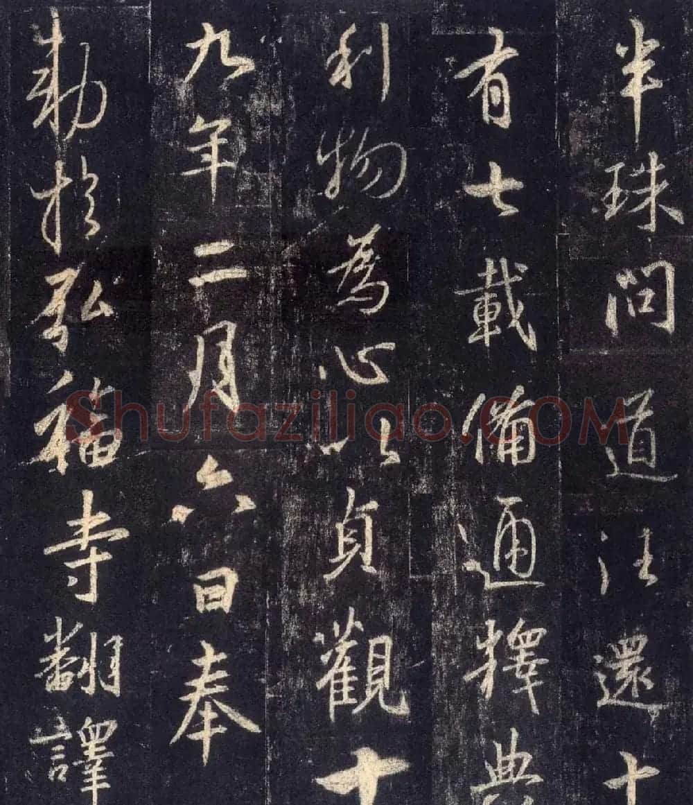 怀仁集王羲之《三藏圣教序》高清字帖 | 软笔行书字帖