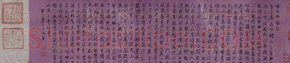 《乾隆御笔白塔山记》行书书法四卷 | 书法长卷