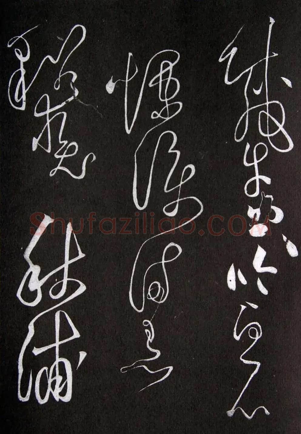黄庭坚草书欣赏《李太白秋浦歌十五首并跋》 | 毛笔草书字帖