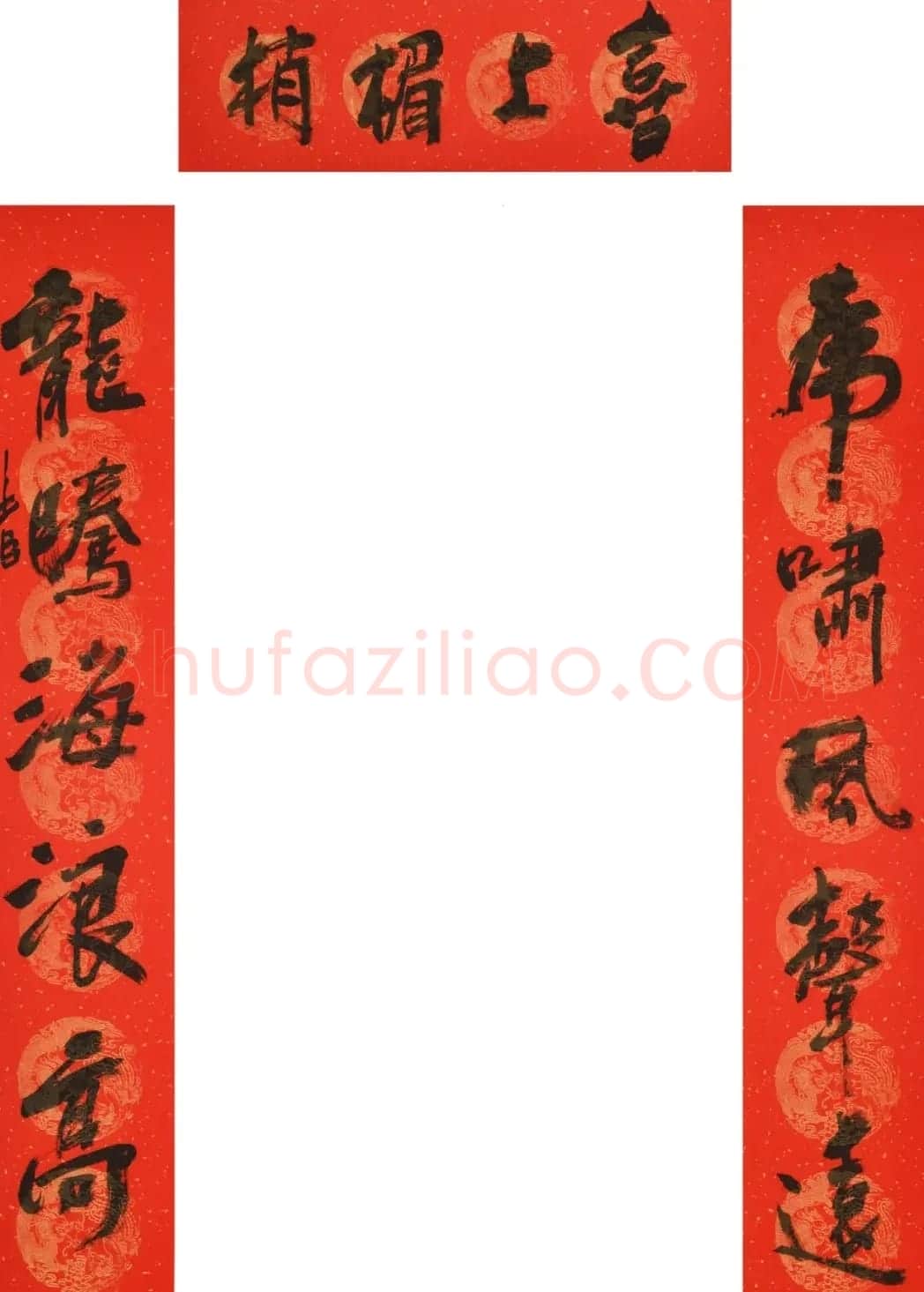 寅虎迎春当代书画名家春联19副 | 书法名家作品鉴赏