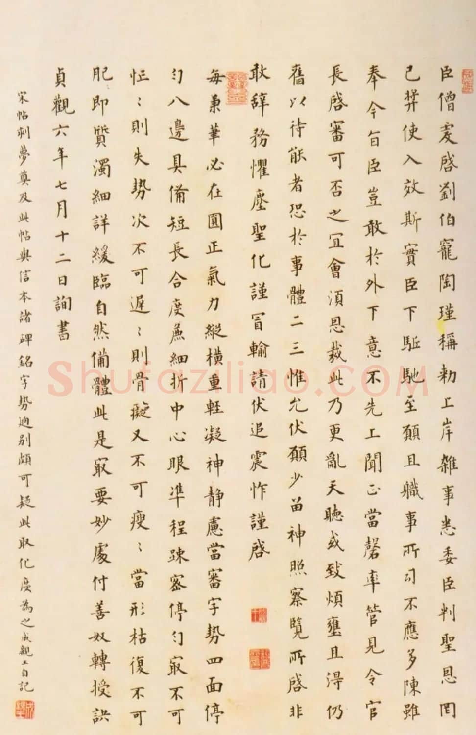 成亲王永瑆楷书临欧阳询帖 | 书法作品赏析