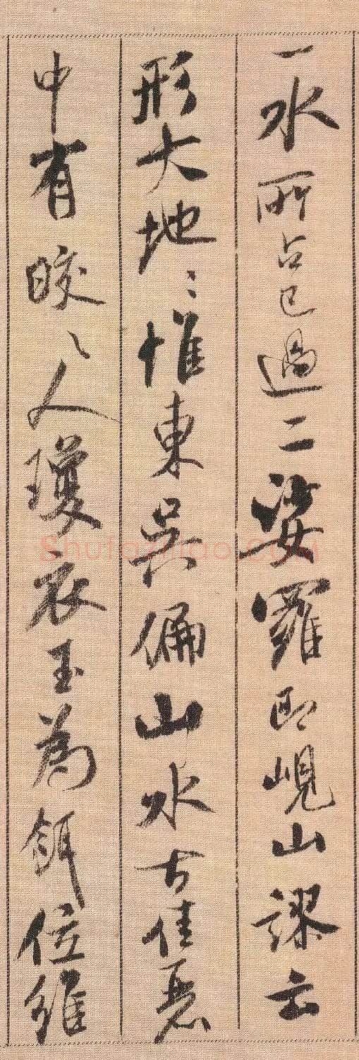 中华第一美帖：米芾《蜀素帖》（高清大图） | 软笔书法作品