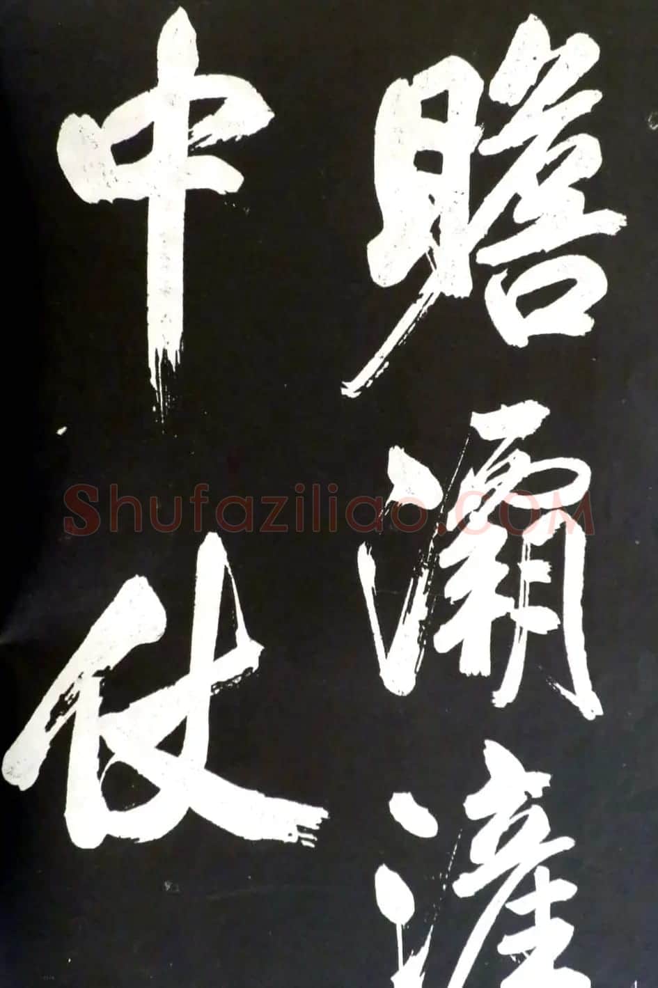米芾行书欣赏《省试腊后望春宫》 | 毛笔书法作品