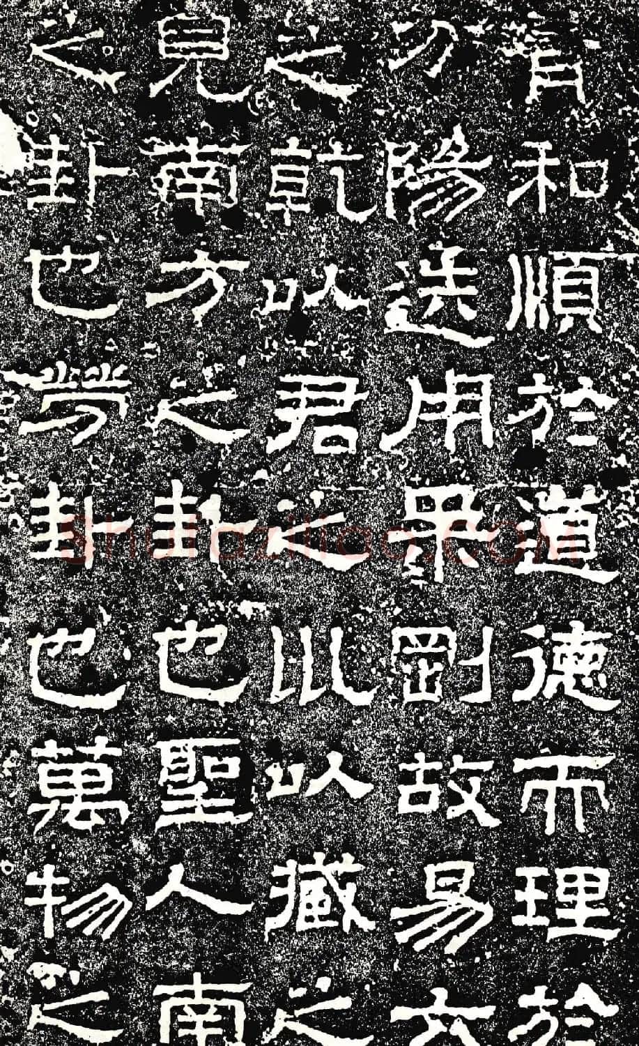 蔡邕书法《熹平石经》 | 书法碑帖