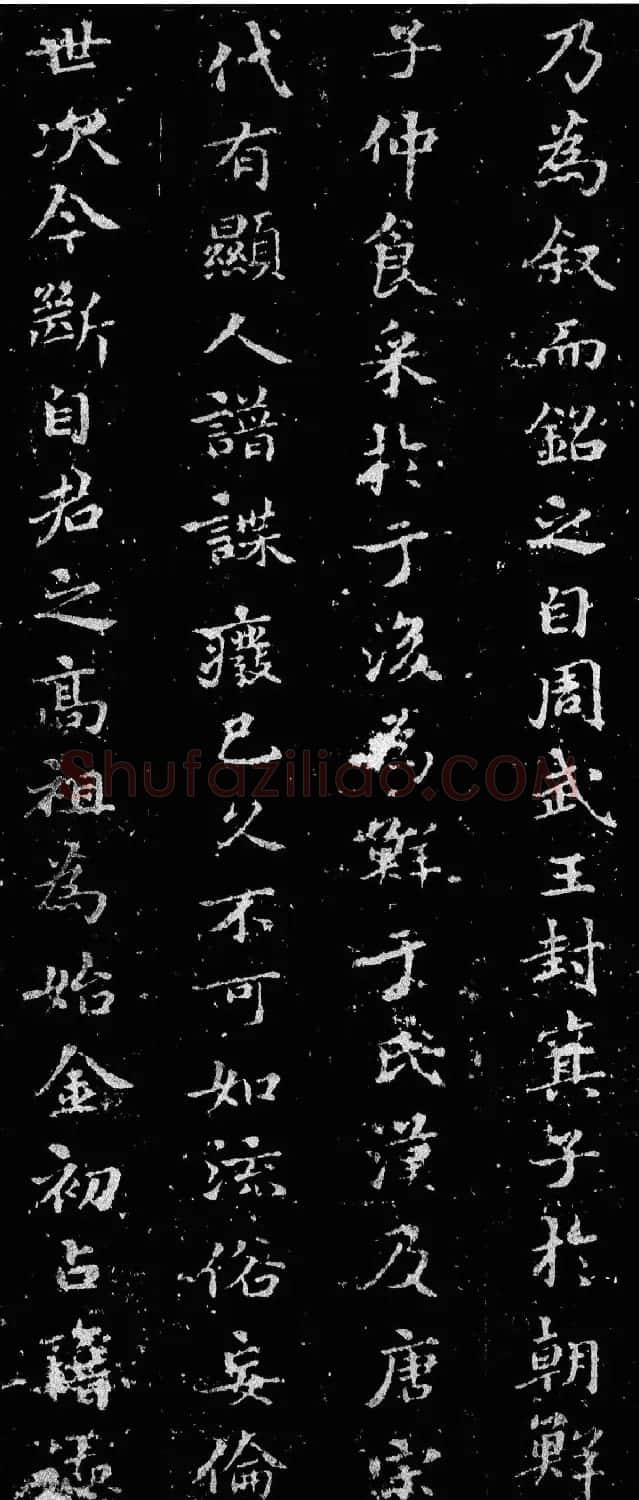 赵孟頫34岁小楷《鲜于光祖墓志》附题跋 | 书法名家作品鉴赏