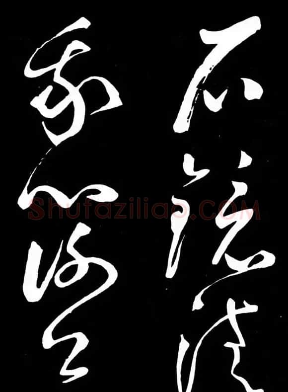 明朝书法家丰坊草书欣赏《李白庐山谣》 | 书法名家作品鉴赏
