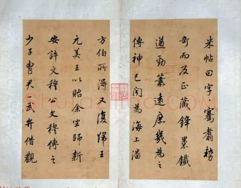 董其昌行书临王羲之官奴帖真迹 | 名家书法作品赏析