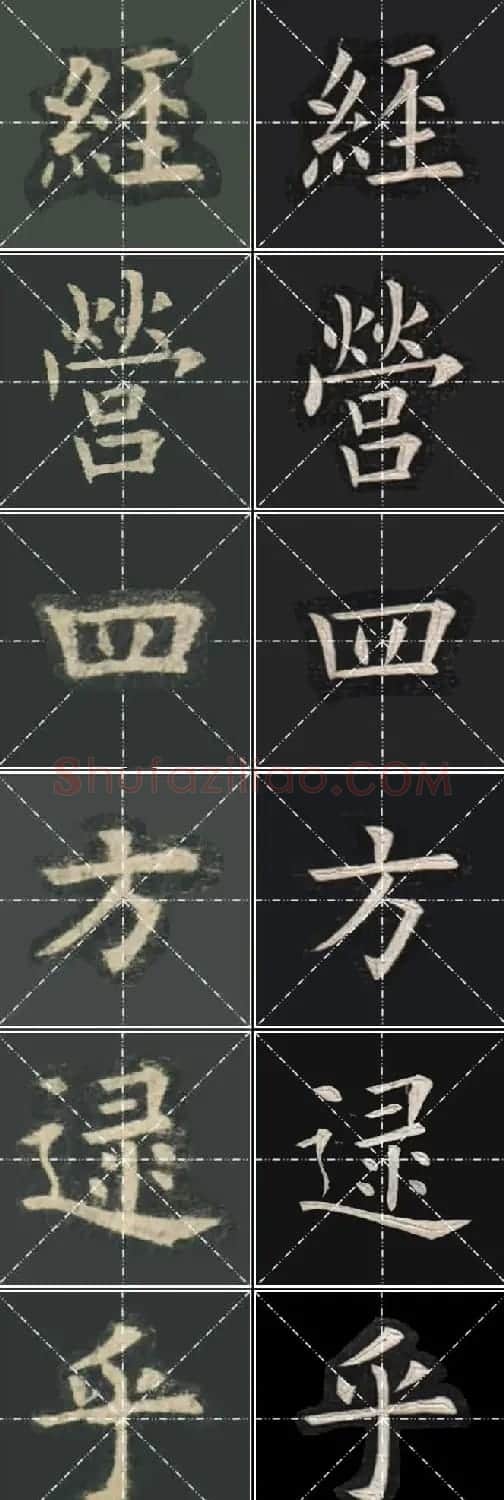 《欧楷九成宫》姚孟起临本与李琪藏本对照字帖 | 毛笔楷书字帖