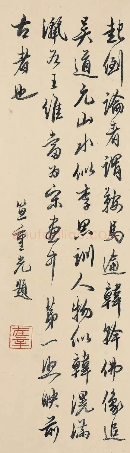 笪重光行书题李公麟群仙百态图卷 | 名家书法作品赏析