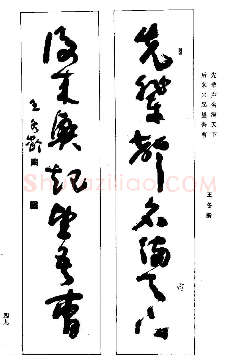 名家书法对联作品欣赏《楹联集翰》 | 书法名家作品鉴赏