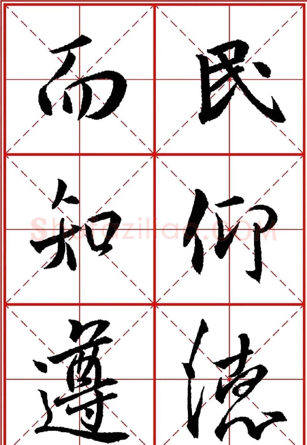 书法字帖精品《大唐三藏圣教序》高清晰米字格版 | 毛笔行书字帖