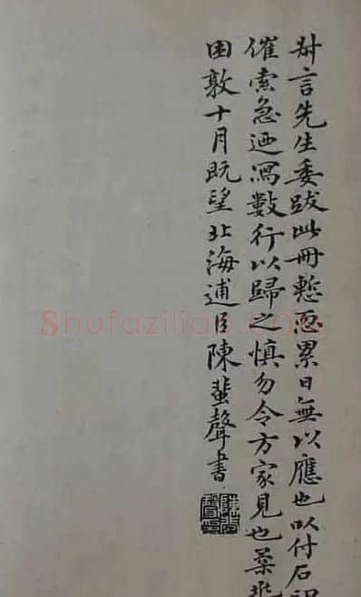 赵孟頫字帖《明拓赵松雪野竹图行书帖》 | 软笔行书字帖