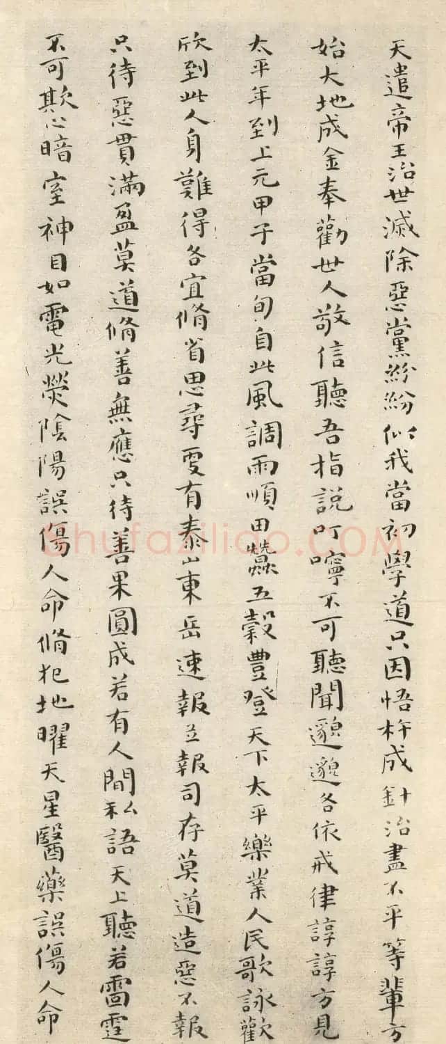 傅山小楷《玄天上帝垂训文》册 | 书法名家作品欣赏