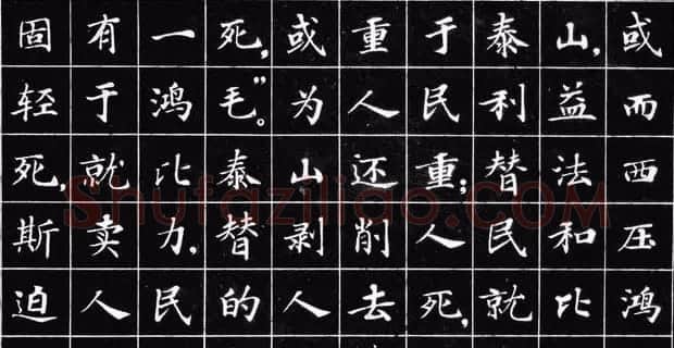 小楷字帖《为人民服务》 | 软笔楷书字帖
