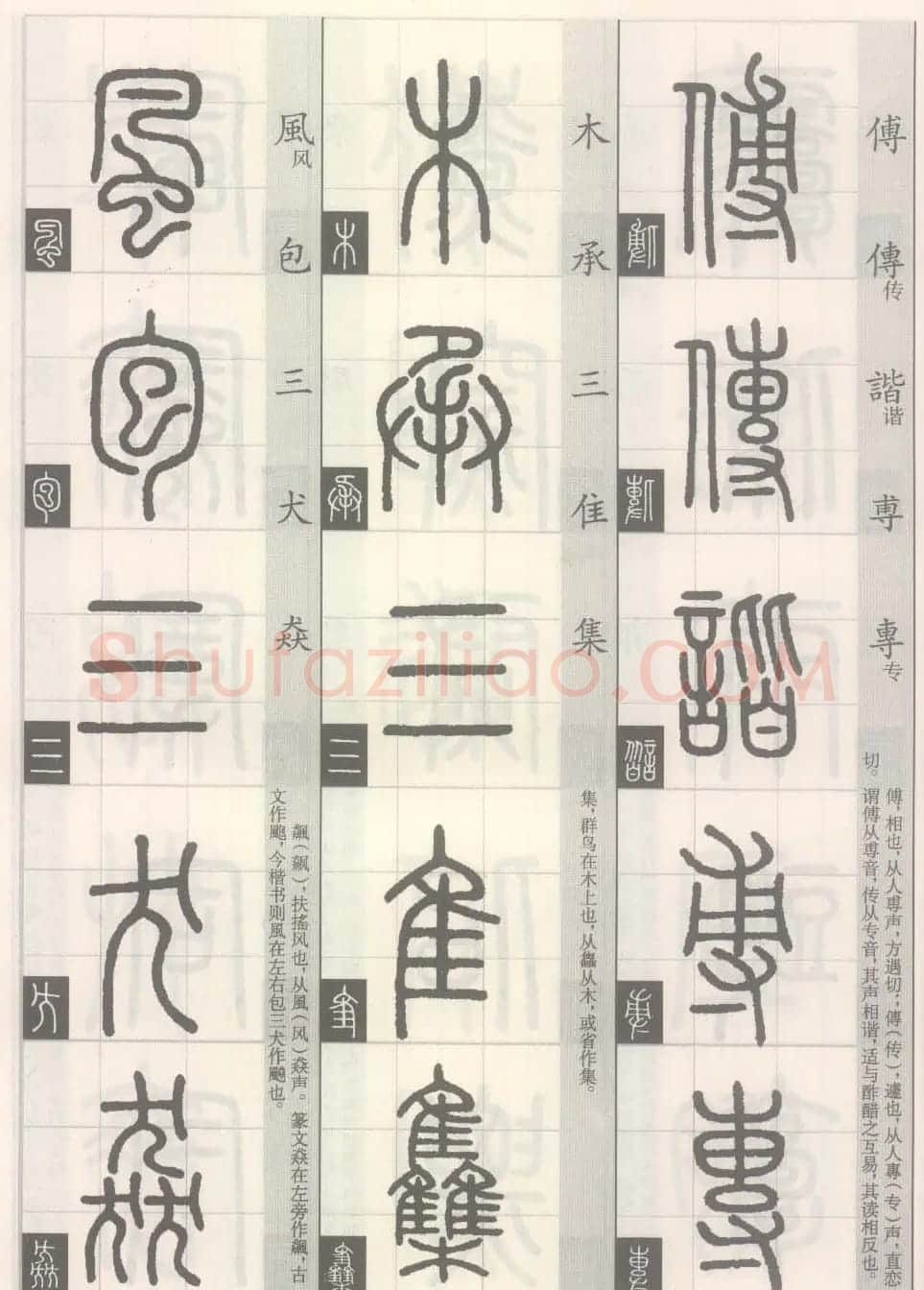 篆经-篆书书写与辨识下篇:篆诀三百句 | 毛笔篆书字帖