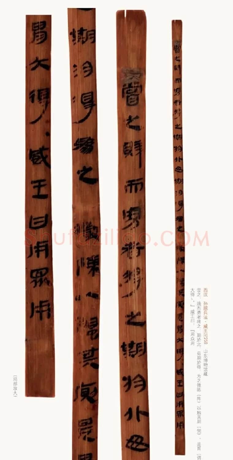 汉简墨书《银雀山汉墓竹简》彩色图版 | 书法作品精选
