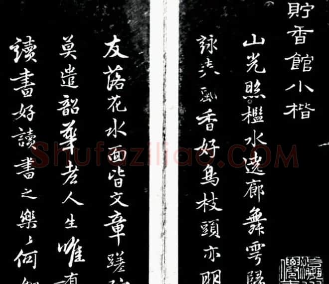 桃花庵主唐寅书法欣赏《貯香馆小楷》 | 书法名家作品欣赏