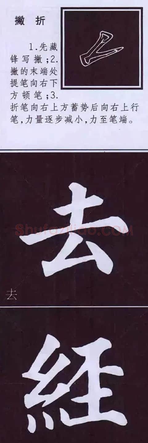 颜真卿楷书字帖《颜体字书法要诀》 | 软笔楷书字帖