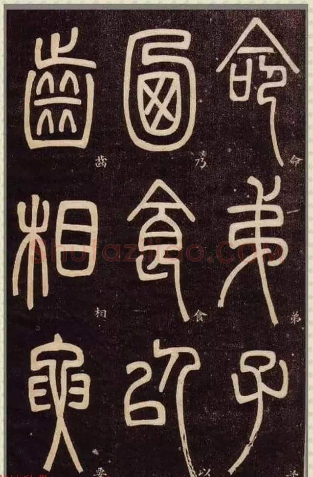 清代碑学大家邓石如62岁书法赏析《篆书弟子职》 | 毛笔篆书字帖