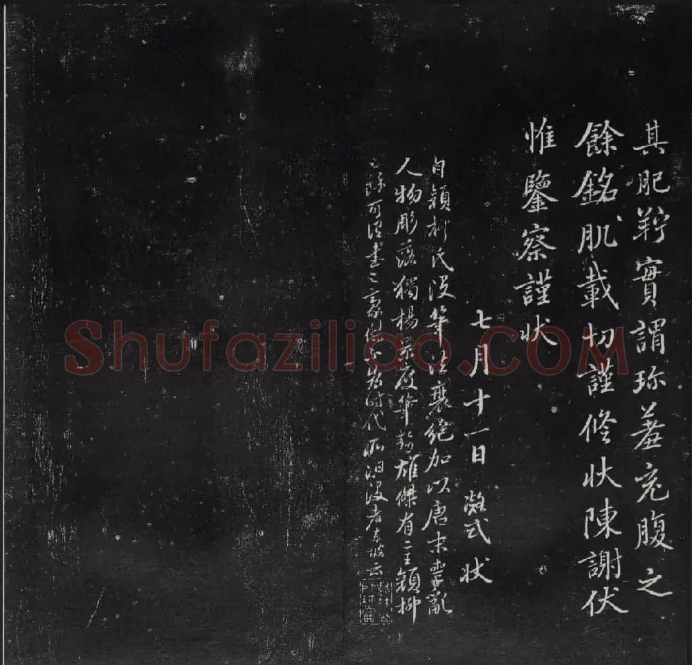 清代陈兆仑书刻《紫竹山房临古法帖》卷二 | 书法碑帖