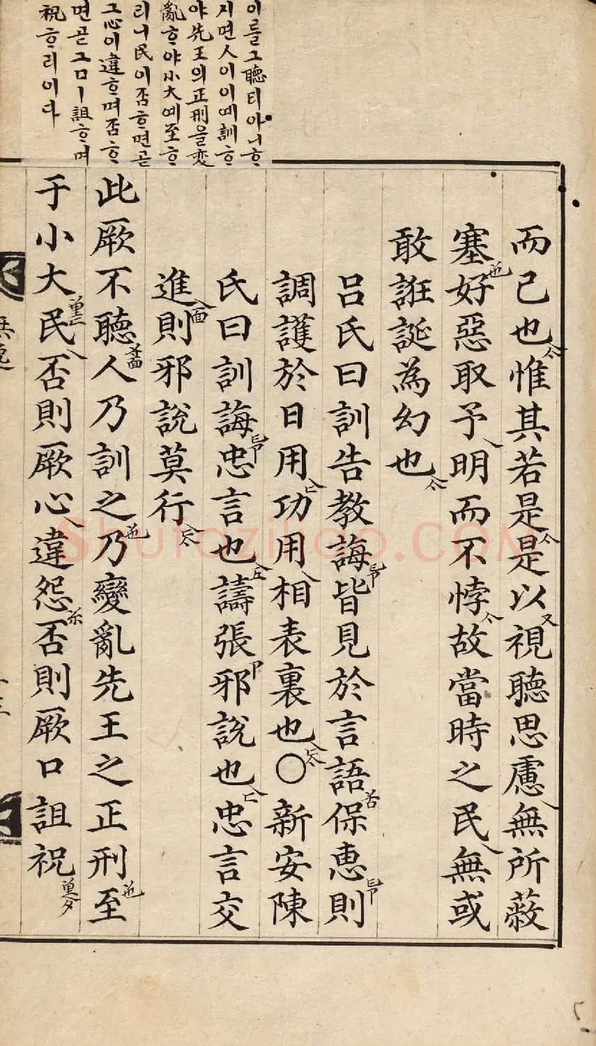 朝鲜小楷精写本《尚书·无逸》 | 名家书法作品赏析