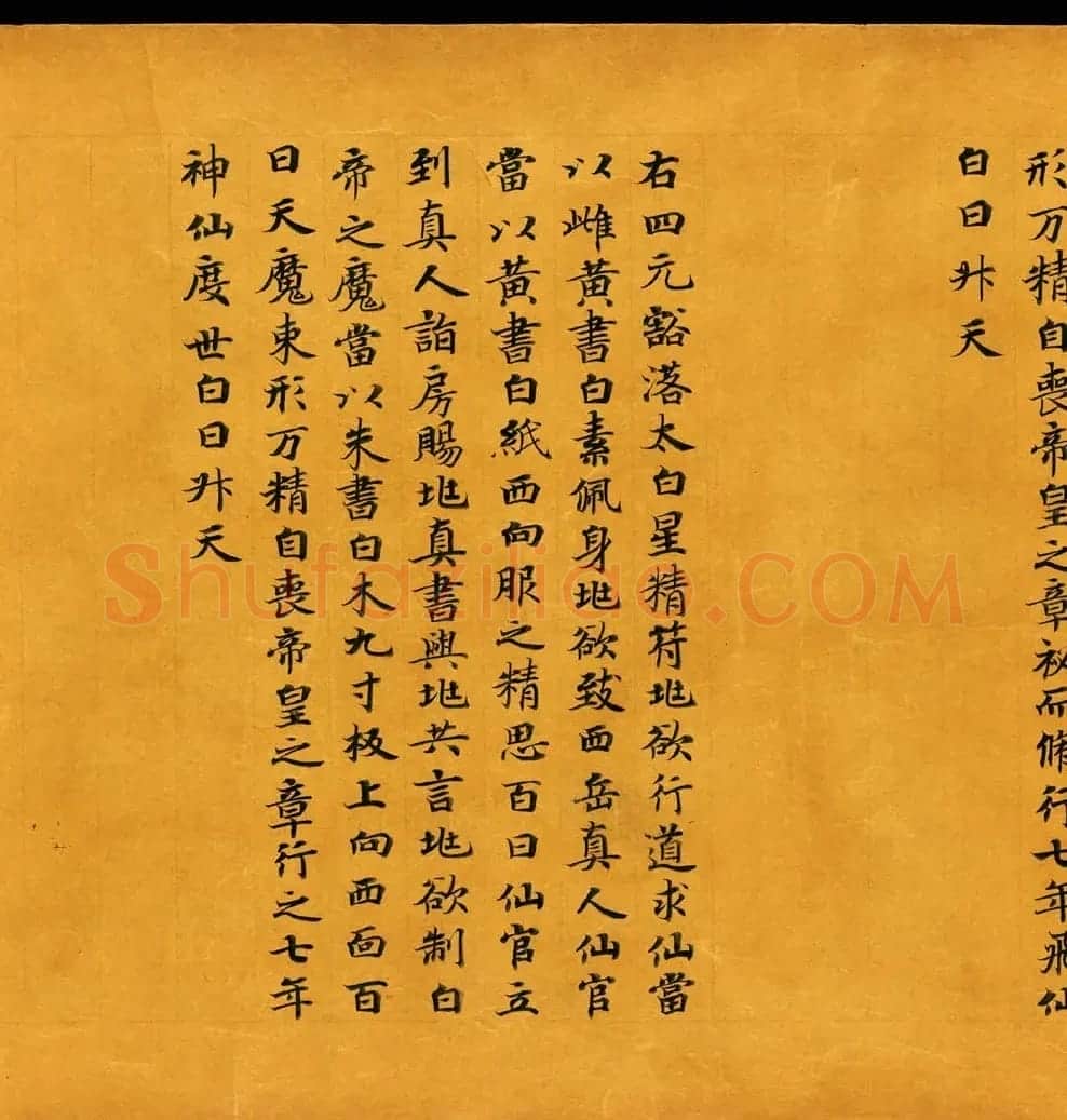 敦煌书法道教经典《金真玉光八景飞经》 | 敦煌写经赏析