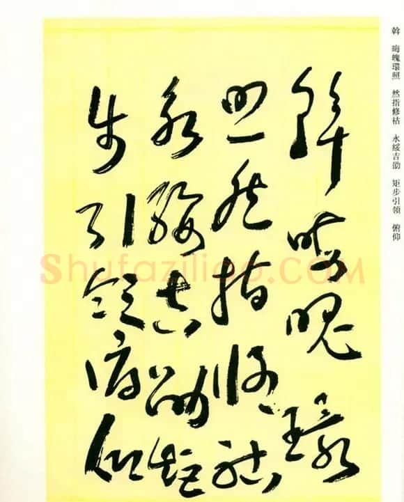 书法名家作品《于右任草书千字文》 | 毛笔草书字帖