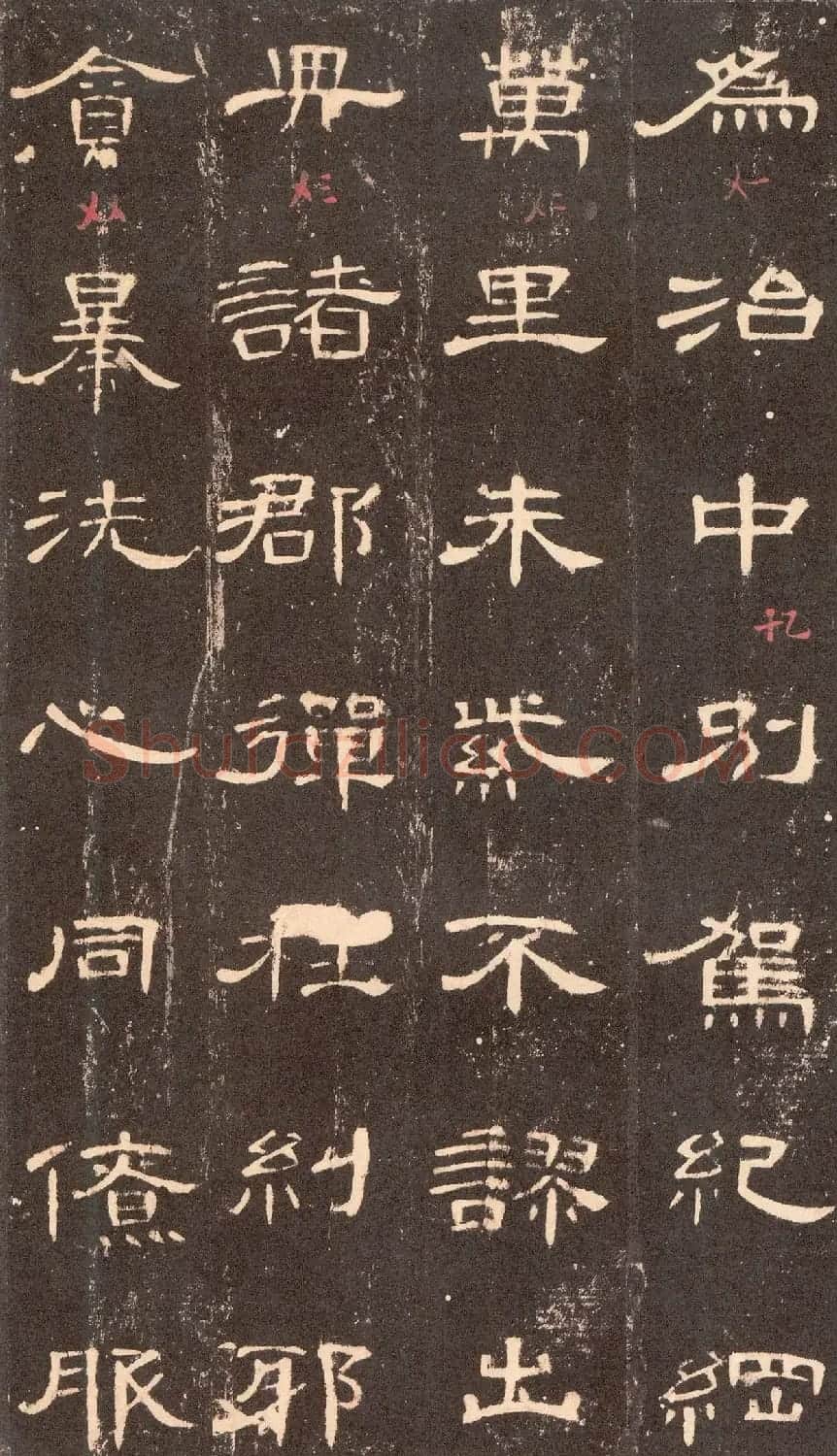 东汉隶书《曹全碑》沈树镛藏本 | 软笔隶书字帖