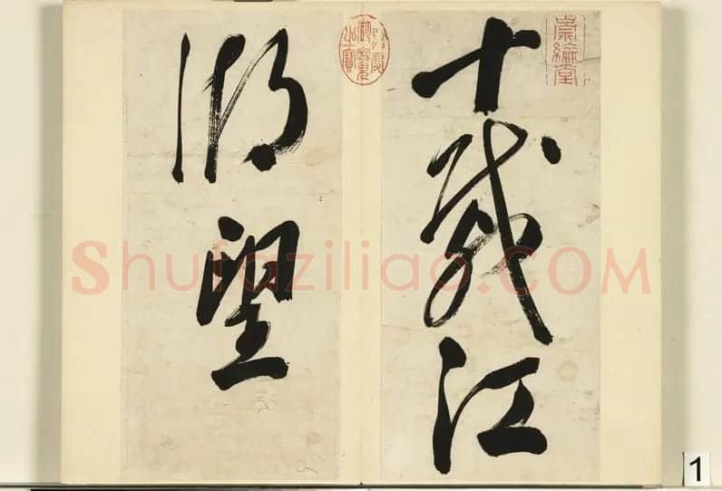 明代状元申时行行草书诗册 | 书法作品欣赏