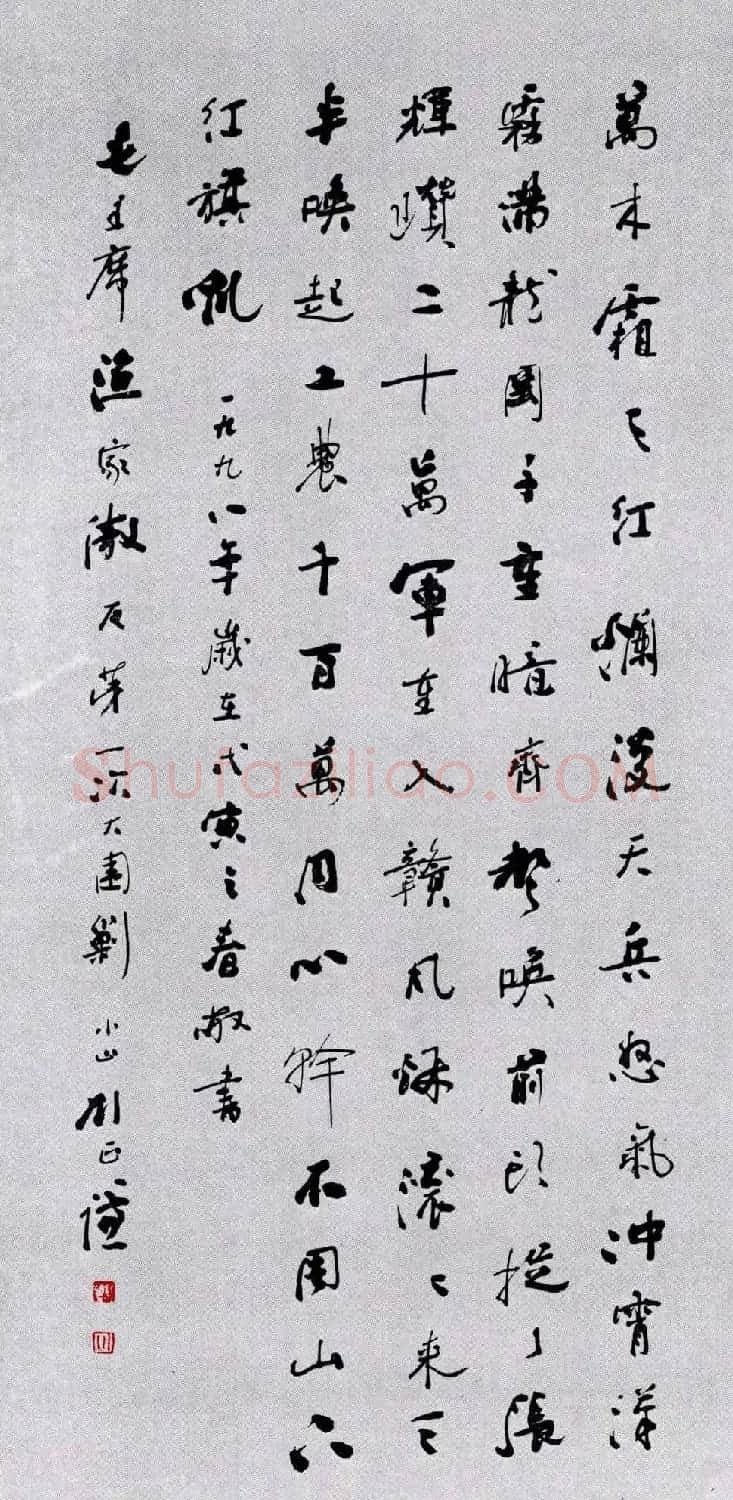 名家书法作品欣赏《毛主席诗词》第二辑 | 名家书法作品赏析