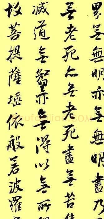 董香光书法作品欣赏《心经》 | 心经书法字帖